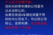 杭州车牌转让：合法途径，车主必看攻略