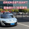 T00000车牌惊艳亮相，成为网红车牌引热议！