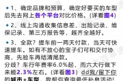 二手车交易攻略：买二手车含车牌，这些细节你必须知道！