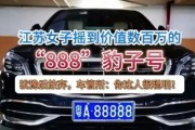 江苏独家靓号车牌，绝版稀有，心动价出售！