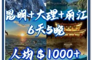 云南牌照号背后的故事：探寻昆明、大理、丽江等城市的文化印记