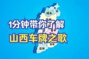 山西车牌靓号拍卖，竞逐幸运瞬间