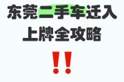 旧车牌照换新车？二手车上牌新规