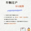 车牌过户办理速度大：多久能完成过户手续？