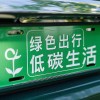 枣庄绿色车牌靓号，寻缘转让，绿色出行新选择