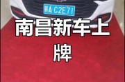 南昌车牌靓号引发热议，民间抢购热潮再现