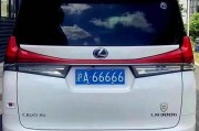 沪A99999：我国最牛车牌背后的传奇故事