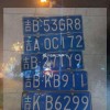 吉林车牌靓号：数字魅力下的车牌价值探秘