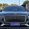 北京车牌靓号合集：盘点那些让人羡慕的金钥匙”车牌！”