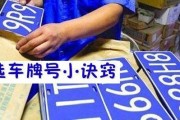 上蔡车牌靓号轻松办理，热门代办电话助您轻松上路！”