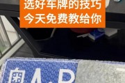 辽源车牌号选号新潮流：电脑智能助力热门车牌轻松到手