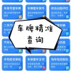 成都车牌靓号查询神器，一秒帮你找到心仪车牌