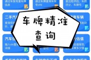 成都车牌靓号查询神器，一秒帮你找到心仪车牌