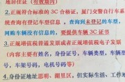 厦门电动自行车牌照新规来袭，车主们注意啦！