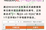 Java正则表达式轻松实现车牌号格式验证