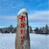 北极之光，车牌靓号，漠河独享