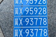 保定车牌靓号60000：见证时代变迁的珍贵符号