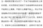 临时车牌过期被罚，车主无辜损失！违规处理新规！
