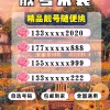 内江车牌靓号抢购热潮，绝版靓号等你来拿！