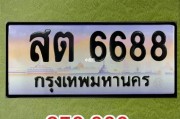 泰国车牌中的明星：应急靓号背后的故事