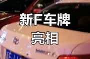 车牌新潮流：老婆的车牌，你用了吗？