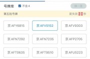 北京车牌号网上选号全面升级，车主们迎来新选择时代！