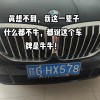 桐乡车牌靓号黄牛市场火爆，高价背后的秘密！”