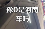 豫牌风云：河南车牌的读写奥秘