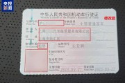 无牌行驶证惊现街头，警方紧急调查！