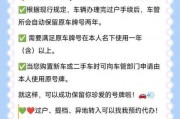 卖二手车车牌？教你轻松办理，避免麻烦！