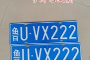 山东车牌靓号，价格飙升背后的故事