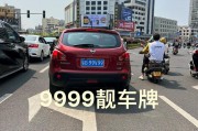 车牌尾号99，究竟算不算靓号？