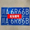 成都2025车牌盛宴：靓号车牌等你来揭晓
