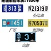 京城车牌靓号回收：见证时代变迁的符号流转