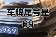 车牌96666：传奇车牌背后的故事