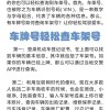 合肥车主福音：教你轻松获取靓号车牌！