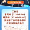 广州车牌新规来袭！车主们注意，这些变化你不得不知！