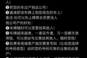 公户车牌靓号背后的风险：隐藏隐患