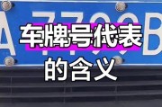 1518车牌号码：热门车牌背后的神秘力量！