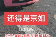 北京车牌界的明星：最抢手靓号车牌背后的故事