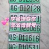 农村车牌靓号轻松上牌攻略，让你车辆更抢眼！