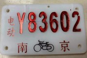 南京车牌靓号，传承城市记忆的稀有珍品