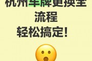 轻松掌握汽车牌照更换攻略，让您轻松上路无忧！