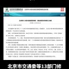 北京车牌号段新规来袭，热门车牌价格飙升！