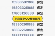 保定车牌靓号转让，抢手号码等你来拿！