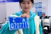 常德车牌喜提靓号，车主笑逐颜开！