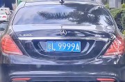广州东莞车牌靓号拍卖火爆，百万车主竞相追逐