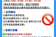 深圳车牌安装新规来袭，车主们速看！