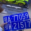 武汉车牌靓号：车牌中的网红，车主们的追求与梦想
