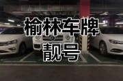榆林车牌靓号大G”走红网络，网友：羡慕嫉妒恨！